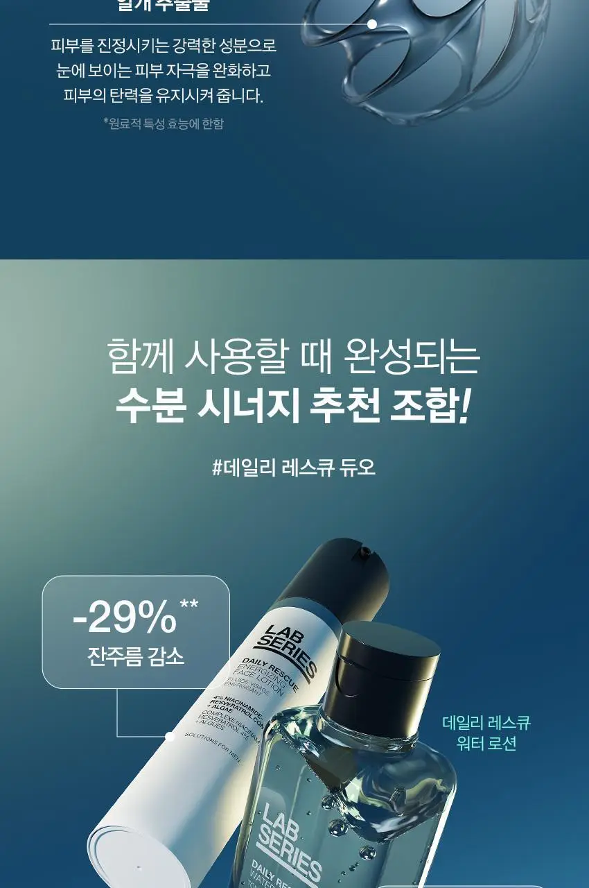 [차준환 PICK]랩시리즈 데일리 레스큐 페이스 로션 50ml 상세페이지 8